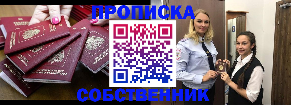 прописка от собственника в Калмыкии