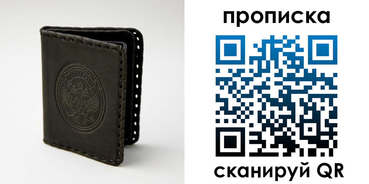 прописка законно в Калмыкии