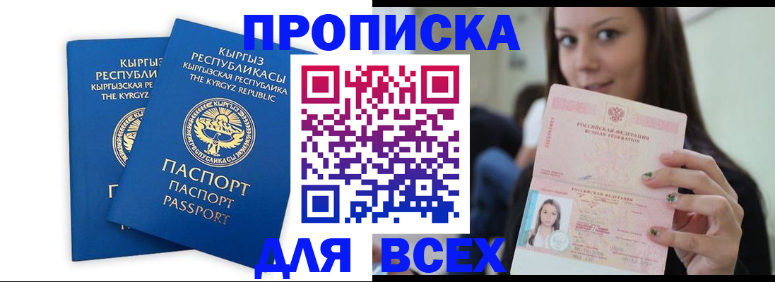 временная регистрация для всех в Калмыкии