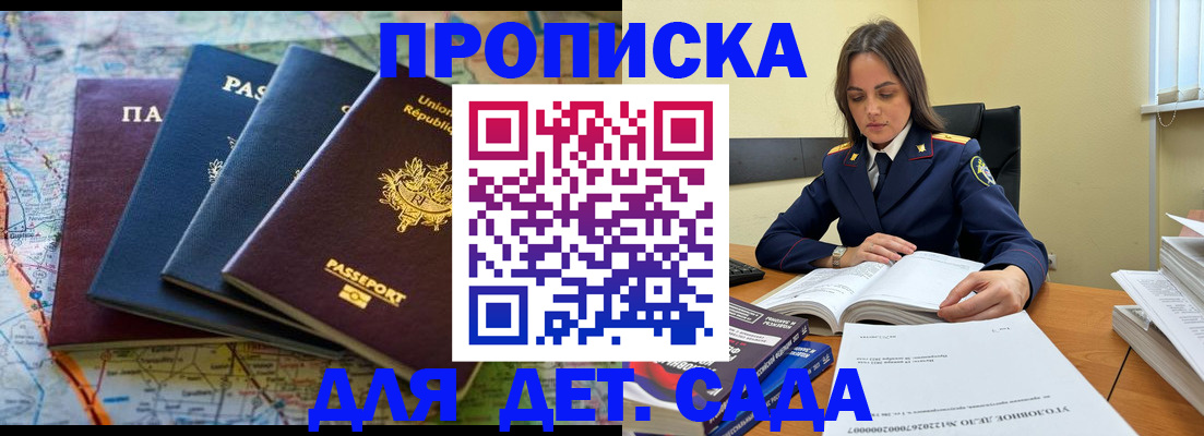 прописка для работы в Калмыкии